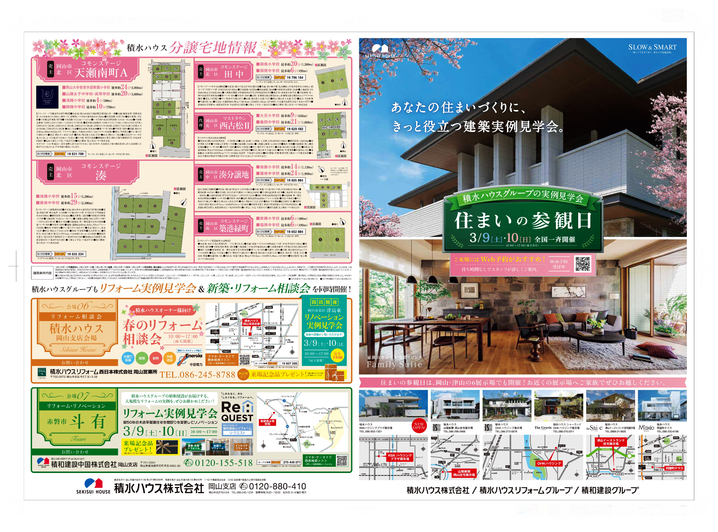 積水ハウス 春の住まいの参観日３ ９ 土 ３ 10 日 のお知らせ ガスからはじまるあったかな暮らし 津山ガス株式会社