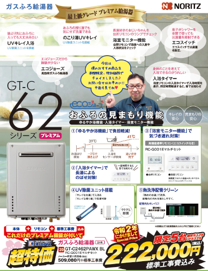 春だ！新生活だ！ガス機器が欲しい！」キャンペーン！ | ガスから 