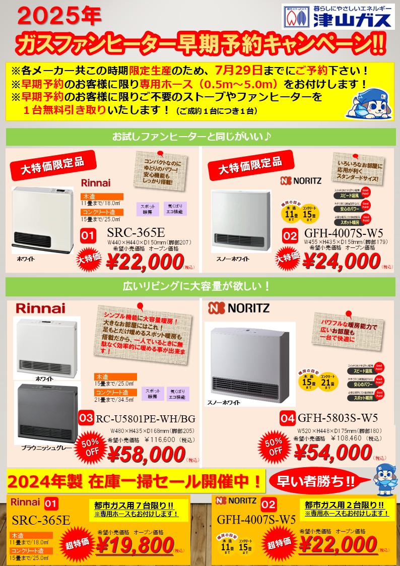 新しい【トレファク神戸新長田】ノーリツのガスファンヒーター2021年製 